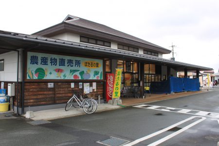 農産物直売所 ほたるの里