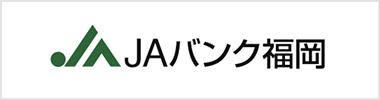 JAバンク福岡