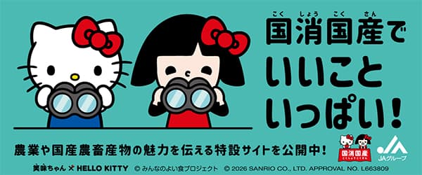 国消国産