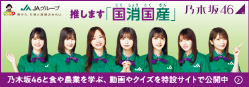 国消国産